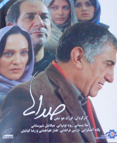 دانلود فیلم ایرانی صداها
